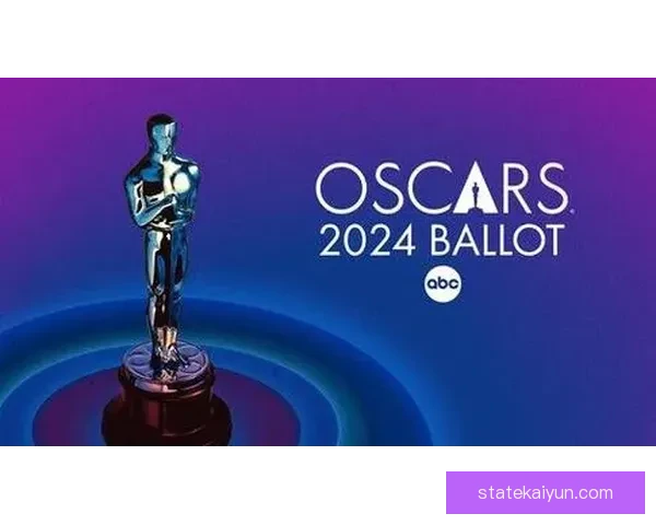 奥斯卡持续提升比赛影响力，吸引更多关注与媒体聚焦