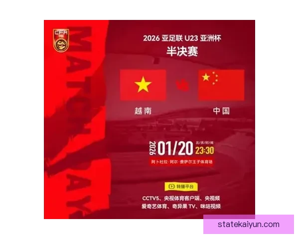 中国足球U23亚洲杯决赛前瞻：球队状态稳定，备受关注的竞争力增强